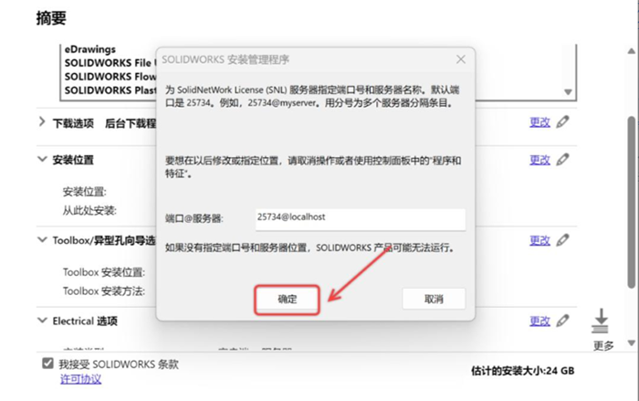 Soildworks2024安装图文教程第23步