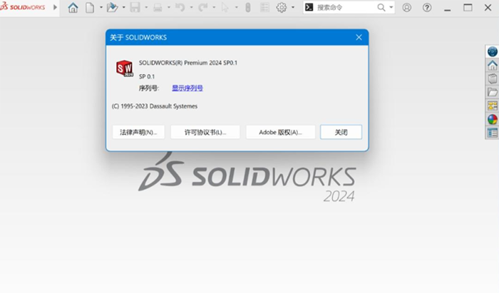 Soildworks2024安装图文教程第35步