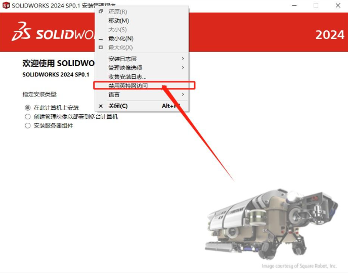 Soildworks2024安装图文教程第13步