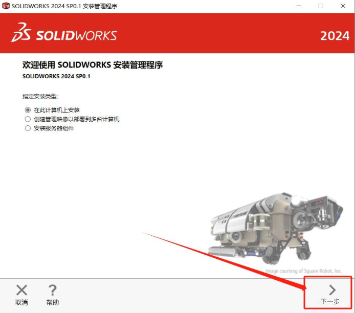Soildworks2024安装图文教程第14步