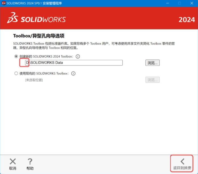 Soildworks2024安装图文教程第19步