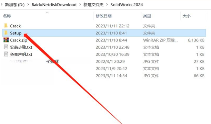 Soildworks2024安装图文教程第11步