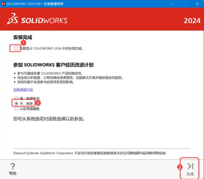 Soildworks2024安装图文教程第26步