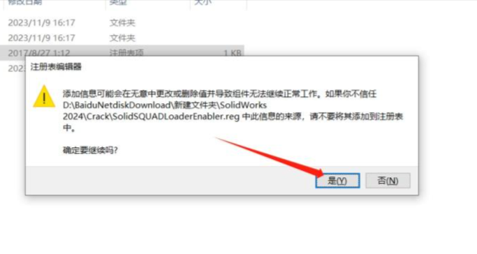 Soildworks2024安装图文教程第29步