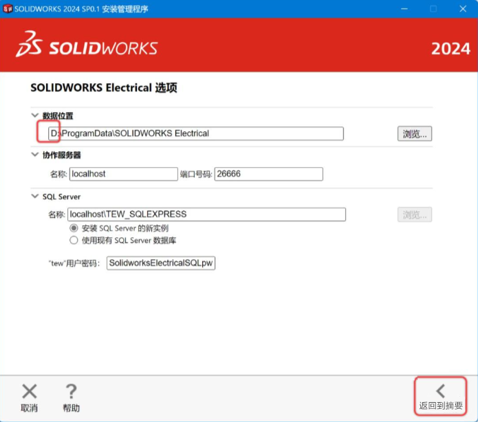 Soildworks2024安装图文教程第21步